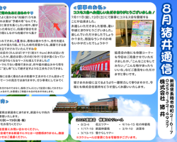 令和7年8月号