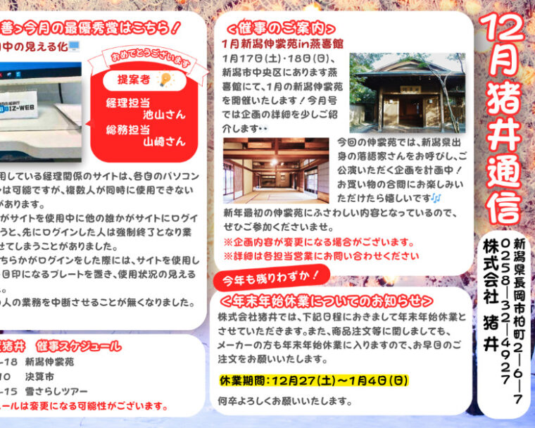 令和7年12月号