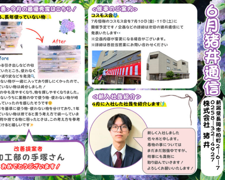 令和8年6月号