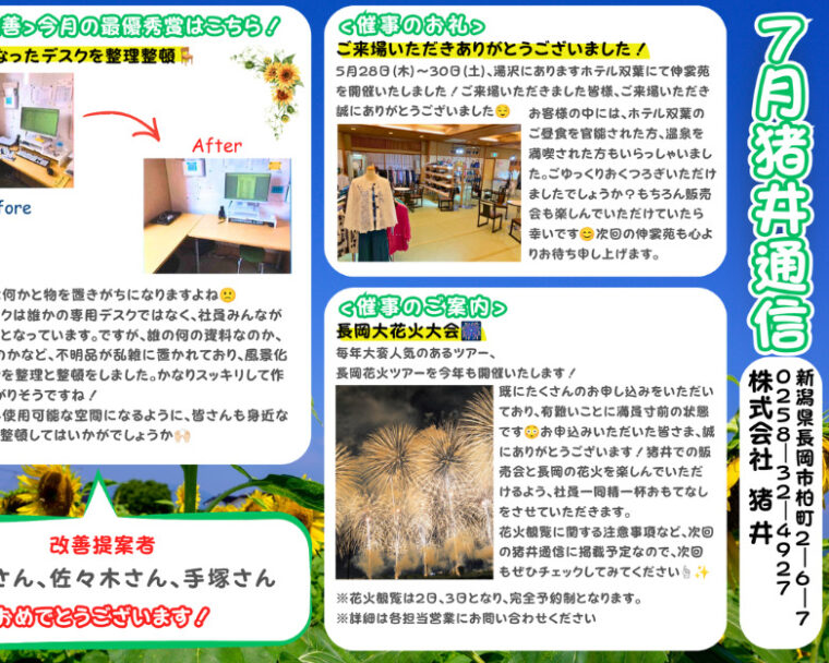 令和8年7月号