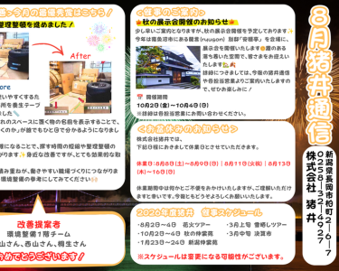 令和8年8月号