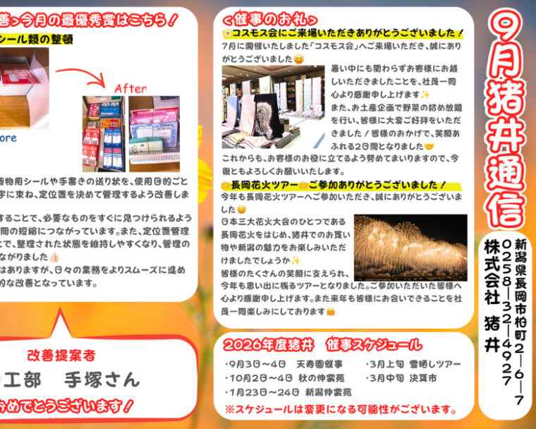 令和8年9月号